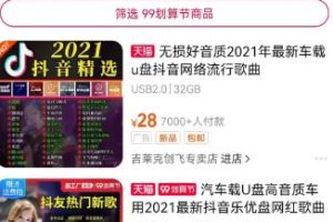 月赚几千的车载U盘项目！不用付费学，看这篇就够了