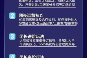 招商团长运营宝典，从0基础小白到精通