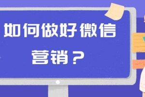 商梦学院–同时操作10个微信，布局卖货成交系统，微信10大获客渠道