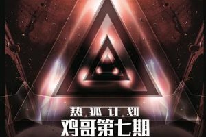 鸡哥微信视频号无人直播第7期，直接开播撸礼物，场均收益300块