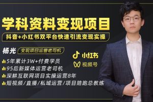 2023最新k12学科资料变现项目：一单299双平台操作年入50w(资料+软件+教程)