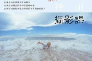 神州摄影课堂（各类风格拍摄实战及修图调色实操）零基础学摄影，找准光线，学会构图，磨皮液化，调色处理