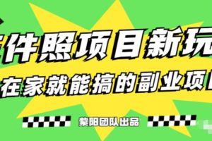 能月入万的蓝海高需求，证件照发型项目全程实操教学【揭秘】