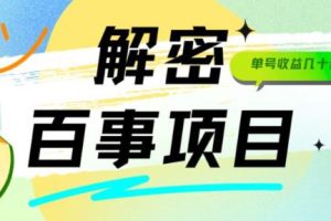 外面割588-1280的百事瓶盖玩法，单个微信收益100-150单天收益300-500元【揭秘】