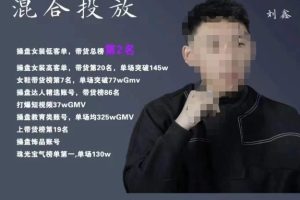 录客传媒·刘鑫-混合投放，优化直播间使投放更高效