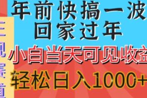 新风口，视频号短剧，简单粗暴，可矩阵操作，小白当天可见收益，轻松日入1000+